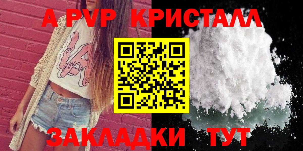 Альфа ПВП Crystall  APVP кристаллы  Альфа ПВП крисы CK  Вход с VPN  Соликамск 