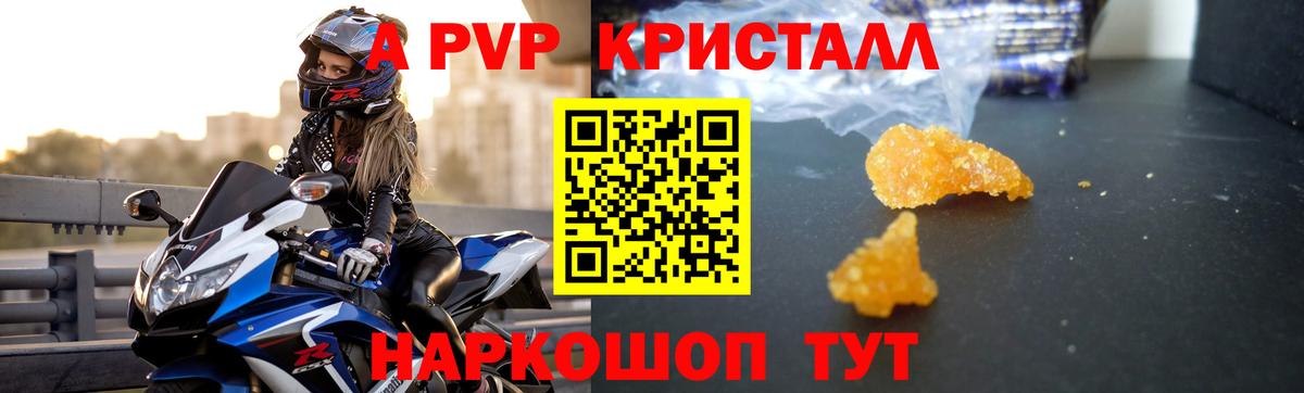 A PVP Crystall Соликамск