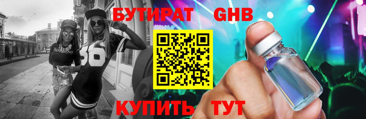 Бутират  БУТИРАТ 99%  Вход с VPN  Соликамск 