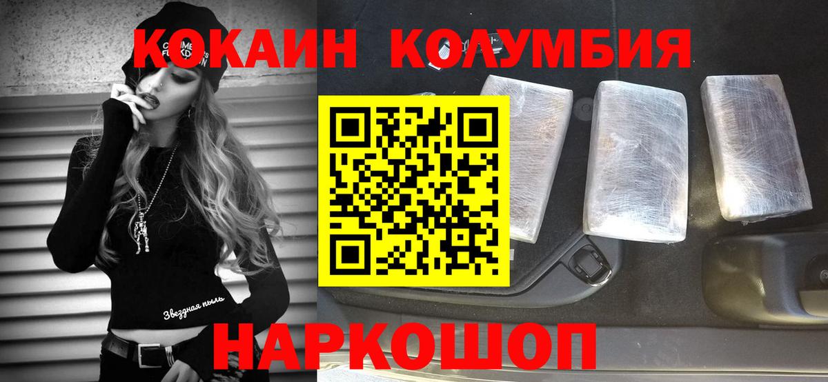 КОКАИН Колумбийский  Кокаин Fish Scale  Cocaine  Соликамск  Вход с VPN 