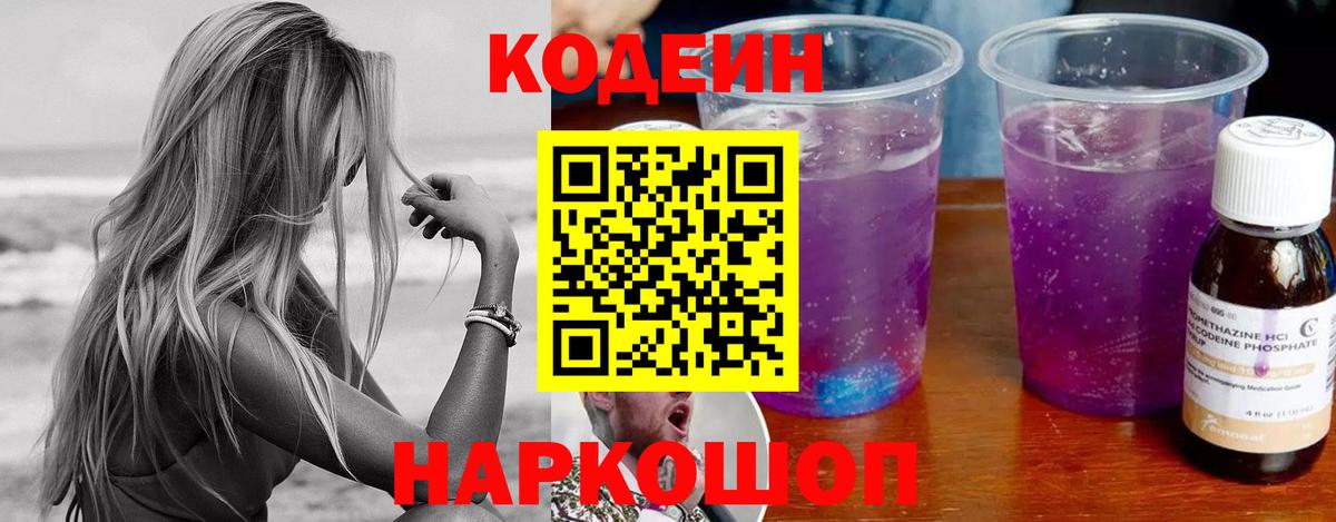 Кодеиновый сироп Lean напиток Lean (лин) Соликамск